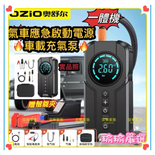 💋詠馨💋🔥免運正品奧舒爾尊爵版4合1 多功能一體機 車用應急啟動電源輪胎充氣泵3C充電LED照明救車行動電池打氣機