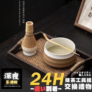 【臺灣現貨快出】抺茶刷百本立抹茶碗四件組 抹茶工具 日式茶具 茶碗 茶筅 茶筅座 宋代點茶 茶刷 抹茶杯 抹茶茶具 鎏金