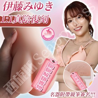 『西旎斯』8H出貨 飛機杯 伊藤舞雪1:1復刻🔥陰肛雙通道 情趣用品 模擬陰道 飛機杯雙穴 女優名器 自慰套 情趣 名器