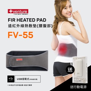 【送行動電源】VENTURE USB行動遠紅外線熱敷墊 FV-55腰部-臺灣製造