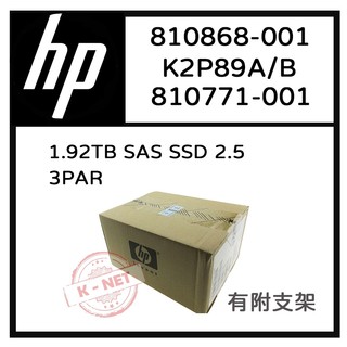 全新盒裝 HP 810868-001 K2P89A/B 810771-001 1.92TB 2.5吋 3PAR