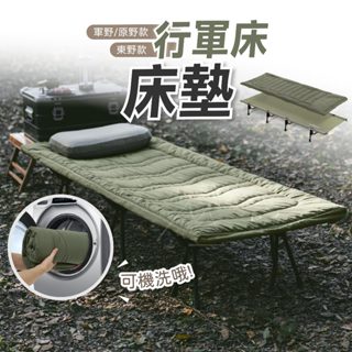行軍床墊 通用款 臺灣 免運 Naturehike 挪客 NH 行軍床通用床墊 床套 睡墊 戶外 露營 保暖 可水洗