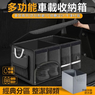 極速發貨免運費 汽車收納 後車廂收納箱 後車廂置物箱 後備箱收納箱 可折疊 汽車整理箱 車用收納箱 車用 後行李箱置物箱