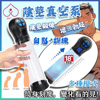 【臺灣現貨】液晶水療杯 電動陰莖真空泵 陰莖訓練器 增大性玩具 鍛煉器 自動飛機杯 攝護腺按摩 陰莖自慰器 插入式訓練器