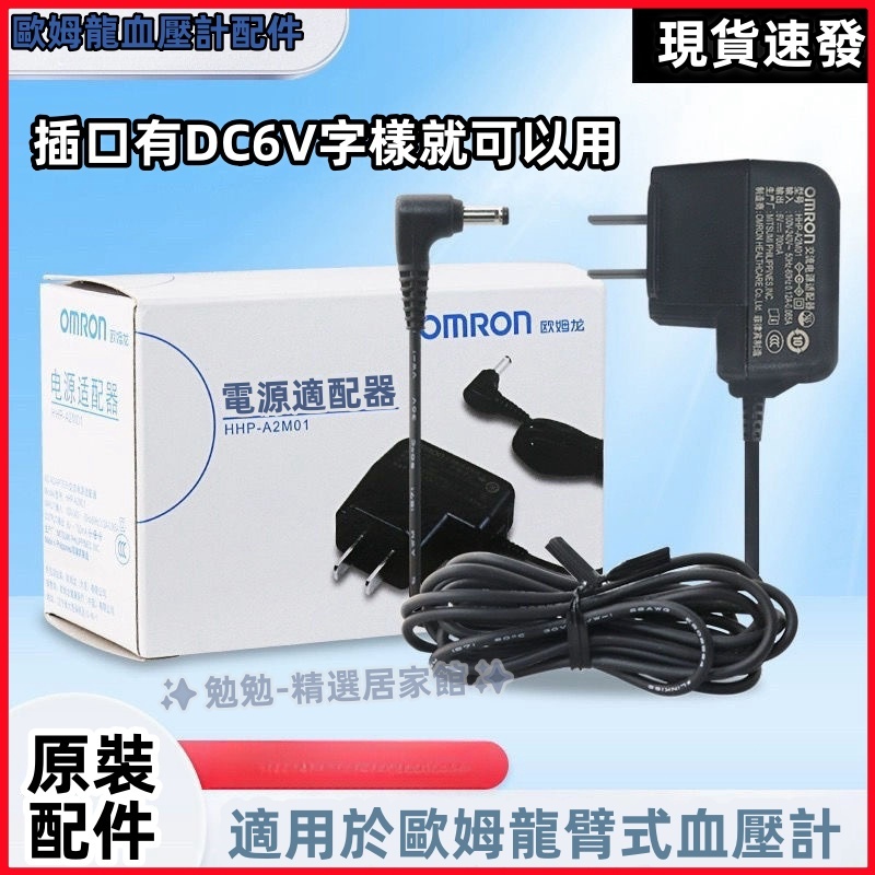台灣現貨🚚歐姆龍 OMRON血壓計變壓器 歐姆龍各型號通用 旅遊收納盒 抗震防摔硬殼 110v電源適配器1
