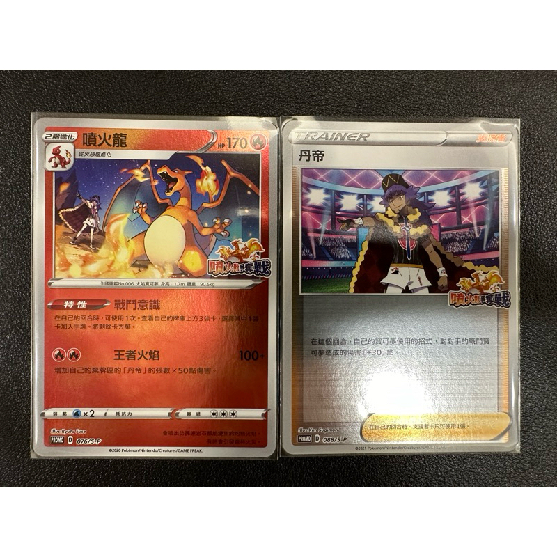【稻荷狐狸🦊】PTCG Promo 088/S-P 丹帝 076/S-P 噴火龍 噴火龍爭奪戰 丹帝噴 寶可夢