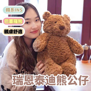 瑞恩泰迪熊公仔 毛絨玩具 jellycat巴塞羅熊 小熊玩偶 生日禮物 可愛布瑞恩 泰迪熊公仔 小熊抱枕 布偶公仔 交換