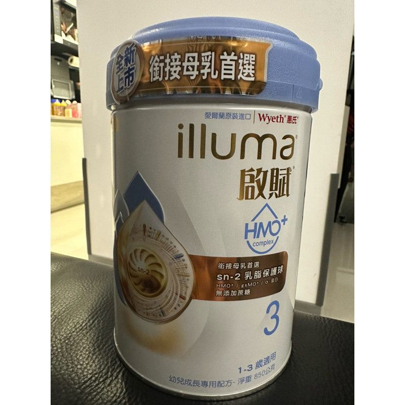《全新未拆》啟賦3號奶粉 啟賦寶寶號奶粉 850g 惠氏Illuma啟賦3幼兒成長專用配方