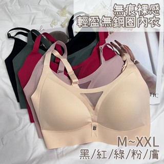 ❤️隔日到店❤️ 加大 無鋼圈 無痕 輕盈 裸感 女內衣 無鋼圈內衣 性感 女 內衣 素色 舒適 運動 睡眠 大尺碼