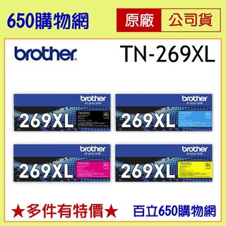 含稅 BROTHER TN-269 XL BK 黑 269XL C/M/Y 藍 紅 黃 原廠碳粉匣 TN269XL BK
