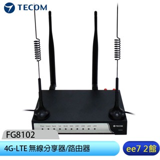 TECOM東訊 FG8102 (Fusion Gateway)4G-LTE無線分享器/路由器/臺灣品牌公司貨 ee7-2