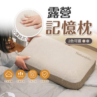 2色 枕頭 免運 Naturehike 挪客 NH 馨悅記憶棉旅行方枕 旅行枕 午睡枕 露營枕 趴枕 兒童枕 旅遊 戶外