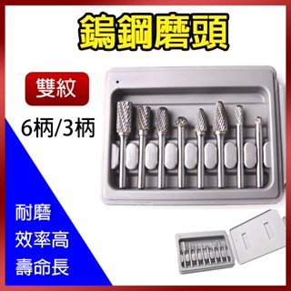總盛工具 鎢鋼打磨頭 鎢鋼滾刀 鎢鋼刀 合金旋轉銼 研磨刀 鎢鋼銑刀 雙紋 3mm柄 6mm柄 臺中現貨/快速出貨