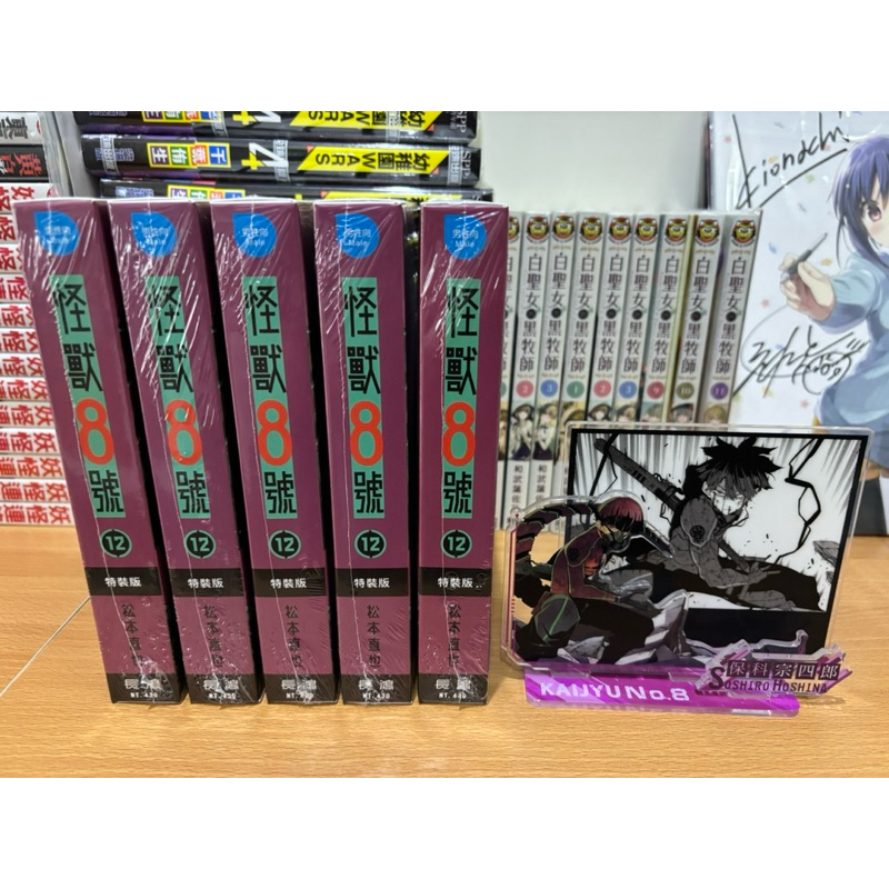 《現貨供應》怪獸8號 12特裝版 第三部隊副隊長 松本直也/保科宗四郎/忍者/怪獸9號10號/卡夫卡米娜/長鴻漫畫特別版