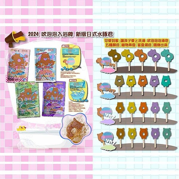 吹泡泡入浴棒(60g) 款式顏色隨機出貨 卡皮巴拉 沐浴球 入浴球 洗澡玩具 沐浴棒 嬰幼童【小三美日】DS023781