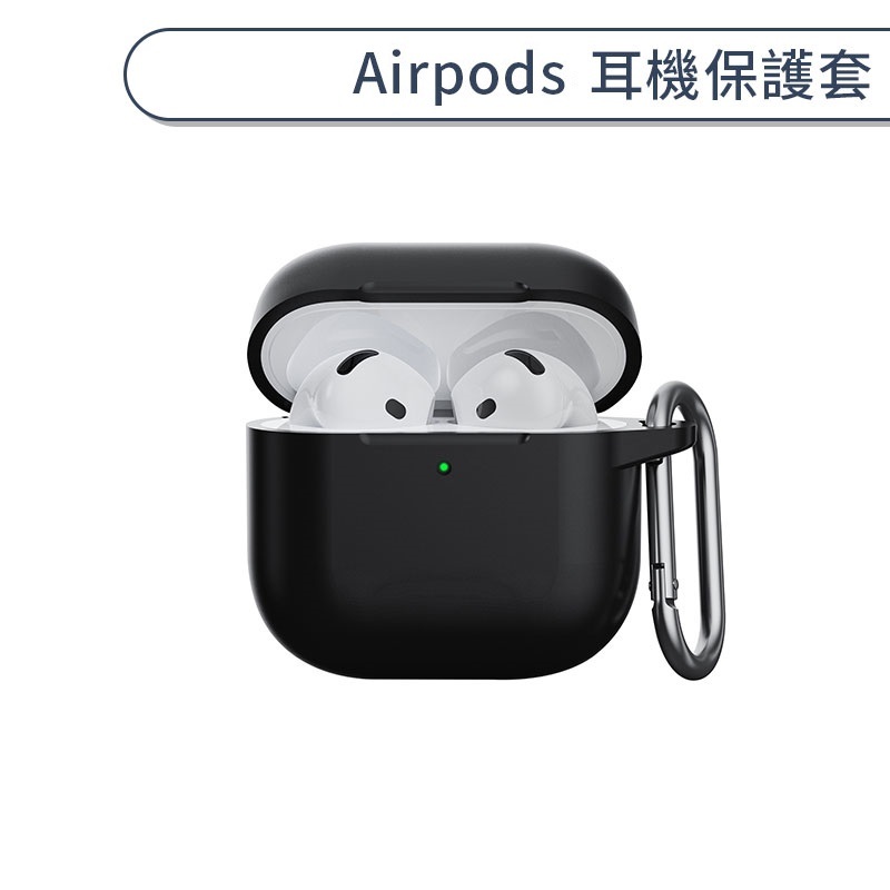 AirPods 矽膠耳機保護套 AirPods 3 4 Pro 2 充電盒 耳機盒 矽膠套 防滑套 收納包 無線耳機套