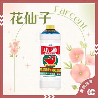 滿額免運◼臺灣🇹🇼出貨◼【花仙子】小通-馬桶專用疏通劑