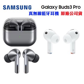 【SAMSUNG】真無線藍牙耳機Galaxy Buds3 Pro(原廠公司貨)