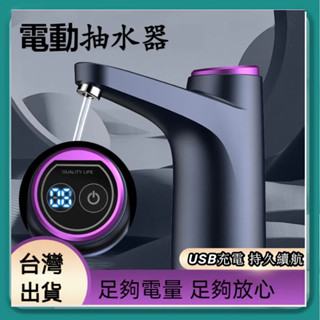 快速出貨🚚 電動抽水器 抽水器 抽水 取水器 自動給水器 出水器 上水器 電動抽水機 電動抽水 自動抽水 電動水龍頭