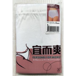 ◎純棉家族◎三槍牌宜而爽傳統《女性羅紋棉三角內褲》經典~柔軟~服貼~高腰~媽媽內褲~專櫃正品非大賣場B品