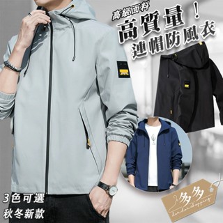 【多多購物】秋款外套 男生外套 外套男 防風衣 連帽外套 機車外套 日系外套 秋天外套 休閑外套 運動