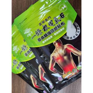 老字號炫煬堂-正宗金門電氣石一條根舒緩貼布(10片/包)