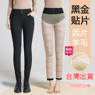 臺灣出貨 羽絨褲 羽絨芭比褲女 羽絨鯊魚褲 冬季外穿時尚內搭褲 保暖棉褲 刷毛加厚鯊魚褲 羽絨緊身褲 九分褲 冬天
