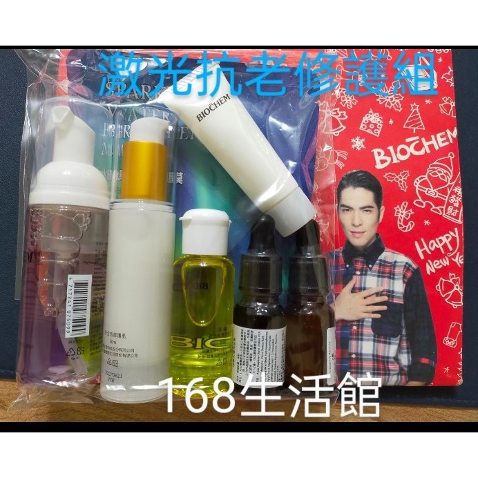 168生活館🌸雅聞激光抗老修護6件組BQ240黃金保濕卸妝油/黑玫瑰洗卸慕絲/加拿大極光松樹/A醇/全效修護乳/肌因賦活
