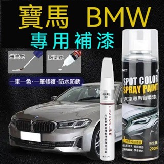 汽車補漆筆 BMW補漆筆 寶馬 專車專用 汽車去劃痕蠟 點漆筆 掉漆修補 補漆 修復掉漆 烤漆 油漆筆 油漆 汽車噴漆