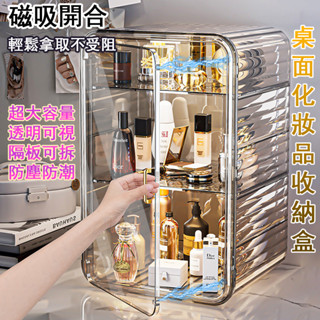 🔥【臺灣現貨 隔日達 清倉處理】🔥化妝品收納盒 防塵多功能精美收納櫃 杯子收納架 馬克杯收納 公仔收納盒 杯子收納櫃