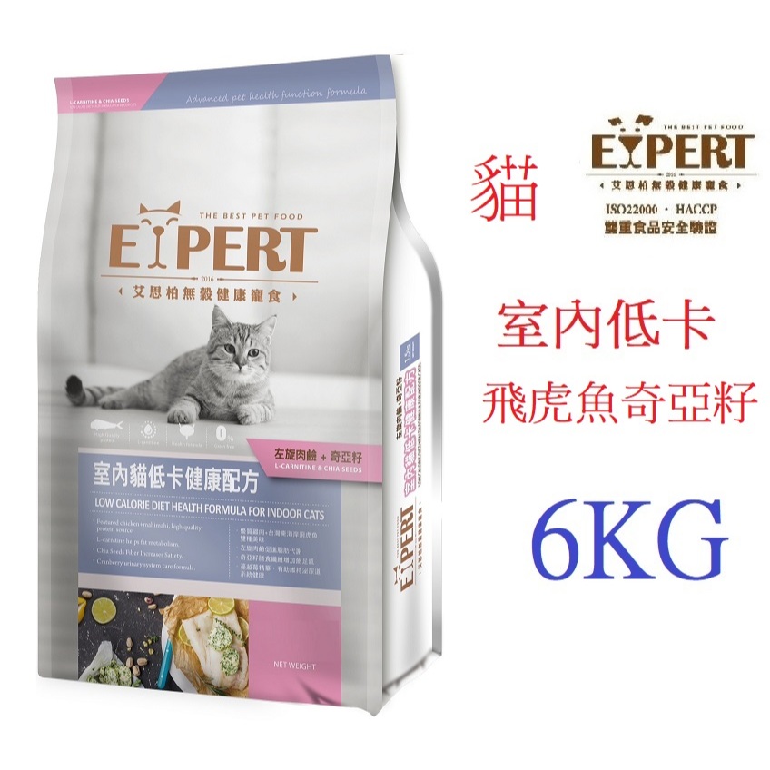 貓狗特務~(免運,超取限一包)貓 艾斯柏 艾思柏無穀低卡飼料(飛虎魚+奇亞籽) 6kg(台灣製造)