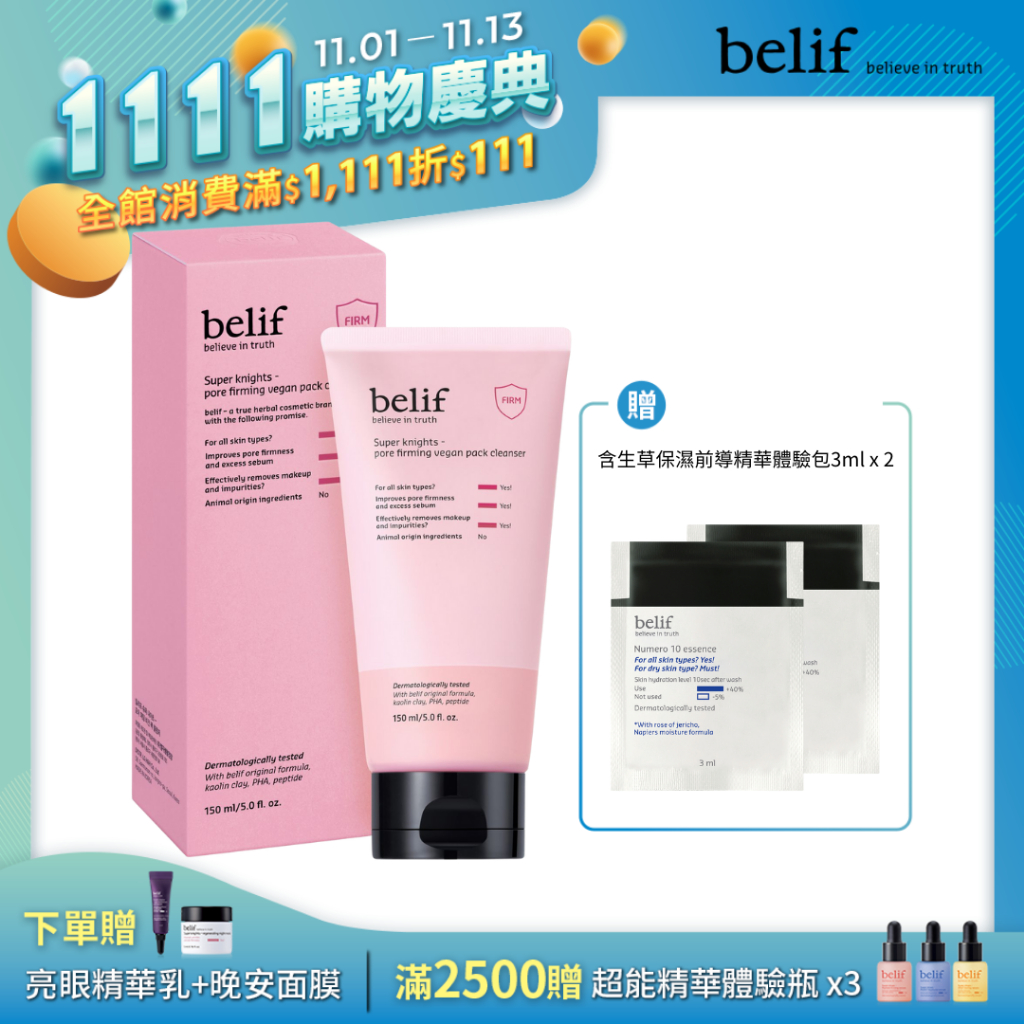 belif 【新品上市⁎緊緻彈嫩】超能騎士胜肽緊緻清潔面膜150ml｜官方旗艦店