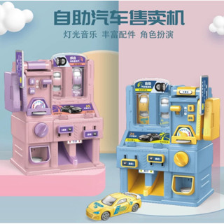 現貨-臺灣出貨 兒童汽車販賣機玩具 投幣玩具 刷卡玩具 停車場玩具 汽車玩具 兒童禮物