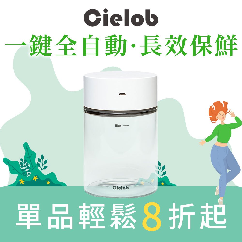 【日本Cielob】全自動真空保鮮盒(圓形/0.7L) 公司貨 現貨 皆享保固一年