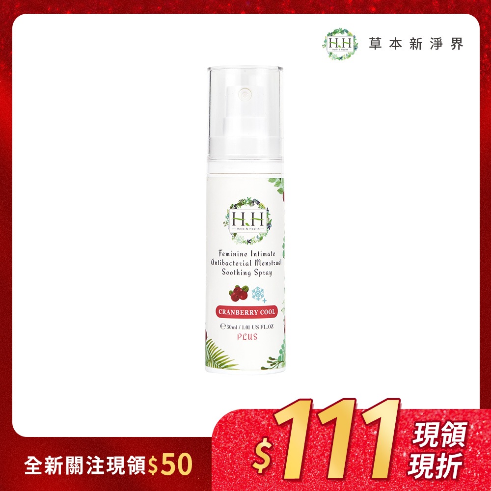 HH私密經期抗菌舒緩噴霧PLUS(30ml)