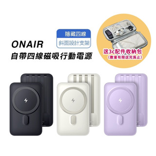 ONAIR X1四線隱藏飛機翼支架無線磁吸行動電源 magsafe 行動電源 數字顯示 bsmi/ncc認證-現貨供應