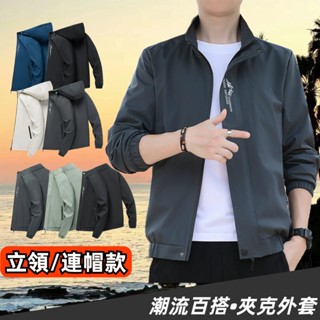 夾克外套 防風外套 秋季外套 工裝外套 休閒外套 韓版 立領外套 夾克男 連帽外套 百搭 修身外套 男生外套 立領夾克