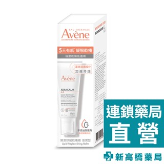 Avene雅漾 舒緩乾癢霜(滋潤型) 200ml【新高橋藥局】公司貨