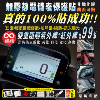 【惡鯊】PGO-TIG-170-儀表保護貼膜-犀牛皮-感光變色-大燈-尾燈-前後方向燈-煞車燈-TIG170-比雅久