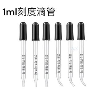玻璃刻度滴管 1ml 精油 香水 刻度滴管 玻璃滴管 精油移液管