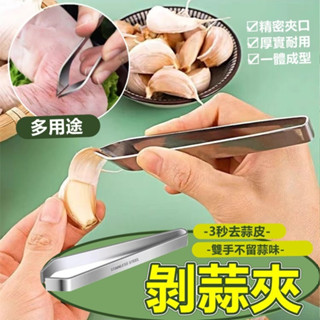 搓蒜器 剝蒜神器 手動剝蒜頭【臺灣公司出貨 免運費】剝蒜夾 大蒜剝皮器 擠蒜器 壓蒜器 剝蒜器 蒜頭去皮