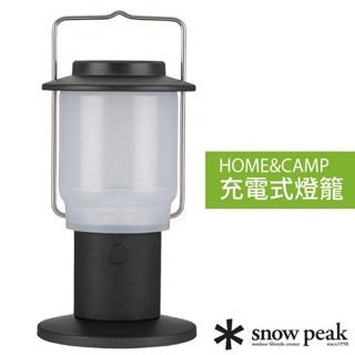 【日本 Snow Peak】充電式燈籠 營燈 提燈 手電筒 枱燈 小夜燈 USB充電 可立可提 ES-080-BK