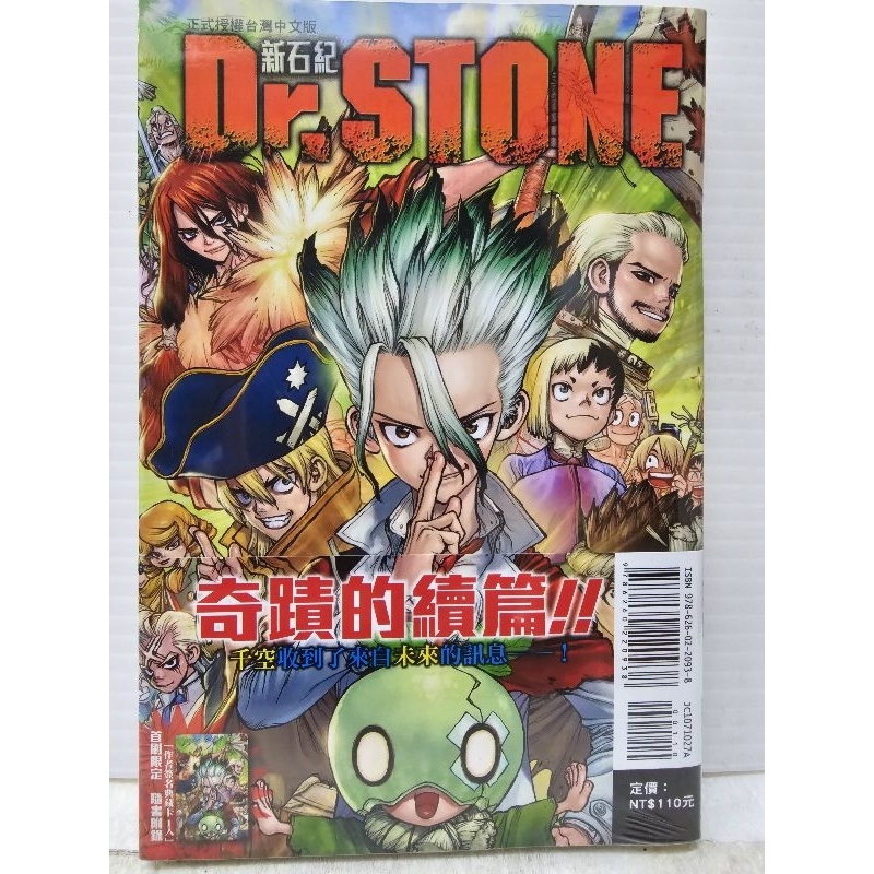 Dr.STONE 新石紀(01~27)END+外傳+漫迷手冊 24本可超取 #全新/可零售~請先問庫存 #最低消費300