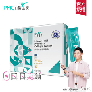 【PMC百醫生技】關關水解膠原勝肽粉