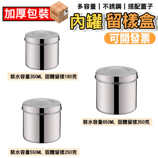 【鼎峰廚衛】食品級304不鏽鋼留樣盒 食物留樣盒 食品留樣盒 飯菜留樣盒幼兒園學校食堂廚房食物食品留樣專用盒瓶
