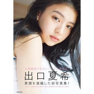 [代訂]出口夏希 1st寫真集「 liberte」(日文寫真)9784048971263
