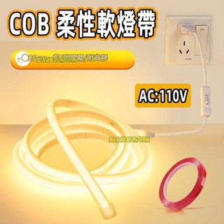 高壓110V燈條 COB燈條 超亮LED燈帶 防水燈條 家用客廳吊頂 氛圍裝飾 軟燈條 氛圍燈條 自粘COB燈條