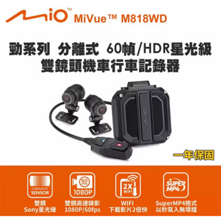 🔴Mio。M818WD。免運-可預約代工安裝。勁系列 分離式 60幀/HDR星光級 雙鏡頭機車行車記錄器64G