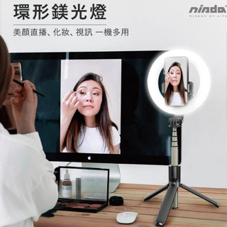 NISDA 美顏直播自拍桿 LED環型5寸補光燈 藍牙自拍桿 自拍棒 藍芽自拍棒 拍照神器 三角架底座