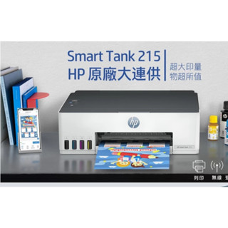 【特優福利品】好印網+送行李袋 HP Smart Tank 215 單功能連續供墨印表機(外箱稍微汙損,全新未使用)()
